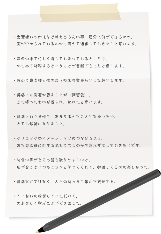 医療接偶ホスピタリティ研修 ご参加いただきました皆様の声